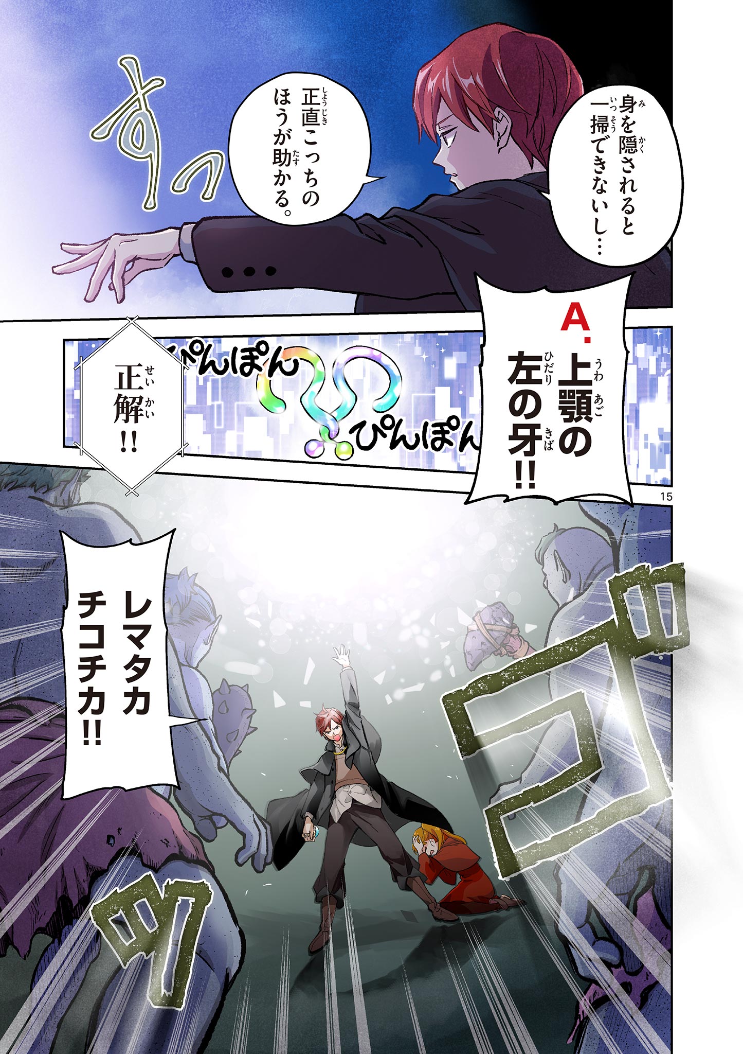 Mondai darake no Mahoutsukai - Chapter 6 - Page 15